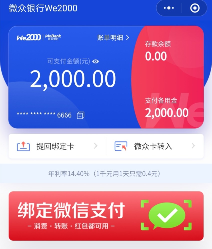微信备用金,你怎么看?_腾讯新闻
