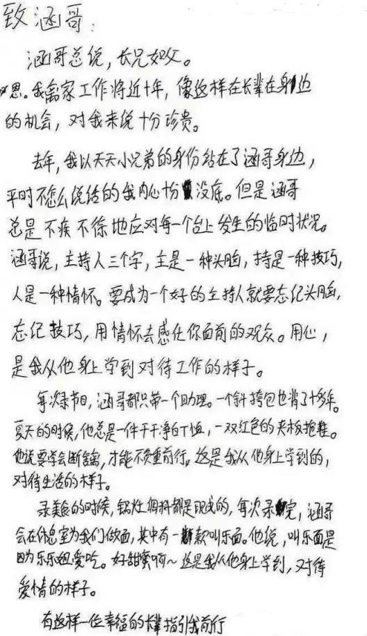 王一博写给汪涵的信爆出,字迹潦草却很暖心,学历或成粉丝意难平