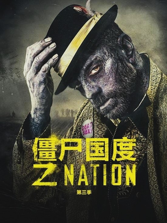 五,《僵尸国度》系列毫无尿点,high完全程!