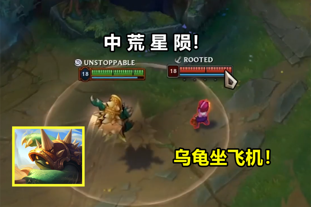 LOL龙龟重做：大招可跳跃砸人，QR连招“乌龟坐飞机”，中荒星陨_腾讯新闻