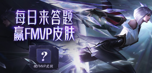 总决赛助威丨分享你心中冬冠fmvp选手赢镜fmvp皮肤