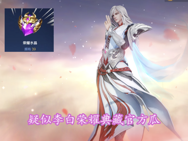 镜fmvp皮肤刚曝光,李白又曝荣耀典藏官方瓜?留一颗水晶给无双