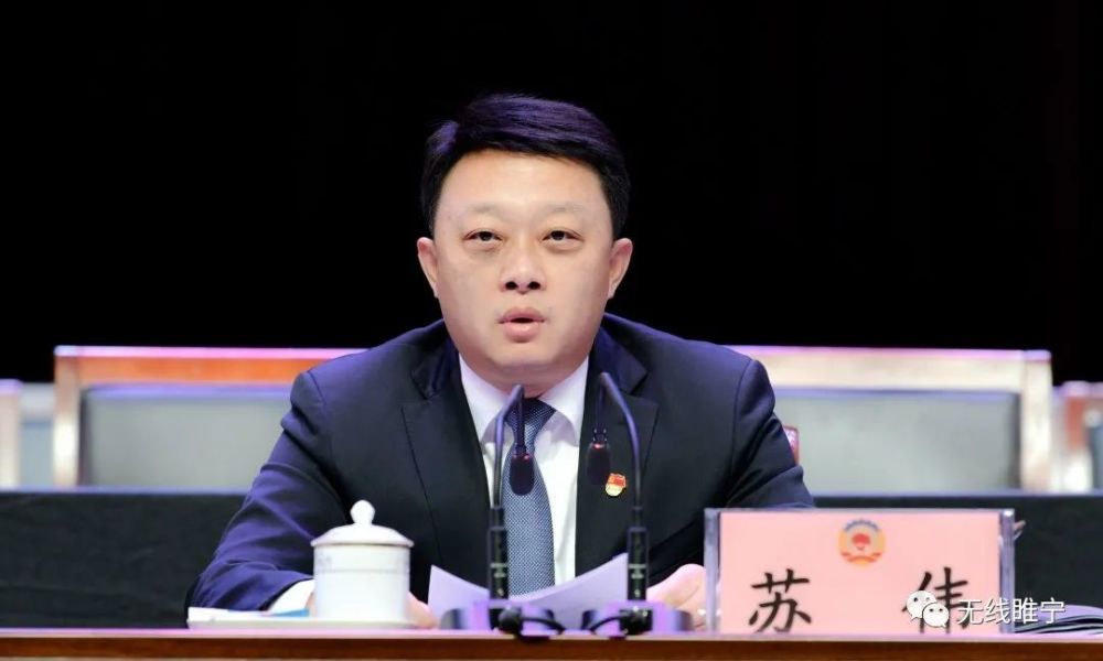 政协睢宁县第十五届委员会第五次会议闭幕