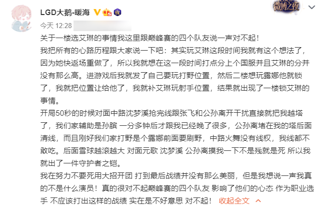 LGD暖海“演员”行为被吐槽，巅峰赛艾琳0-6，零胜场英雄也想冲国服