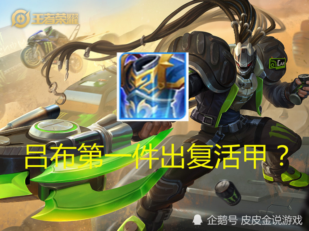 一般来说,吕布的六神装应该是,抵抗鞋,反甲,无尽,魔女,破军和红叉.