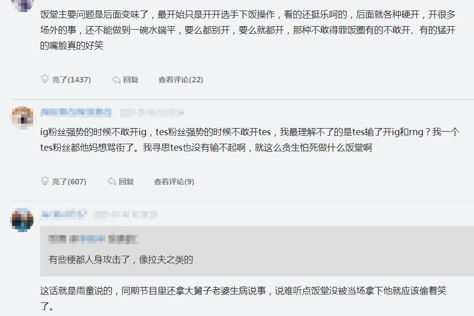 雨童透露内幕：LPL饭堂夜被不少战队投诉过，这节目还应该继续吗？