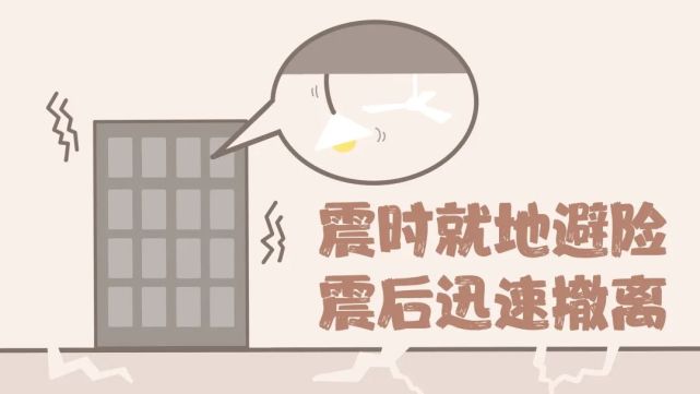 科学避震地震避险不存在所谓的神话