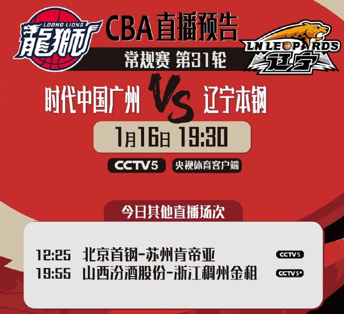 在一场央视cctv5直播的中国男子篮球职业联赛cba第31轮比赛中,北京