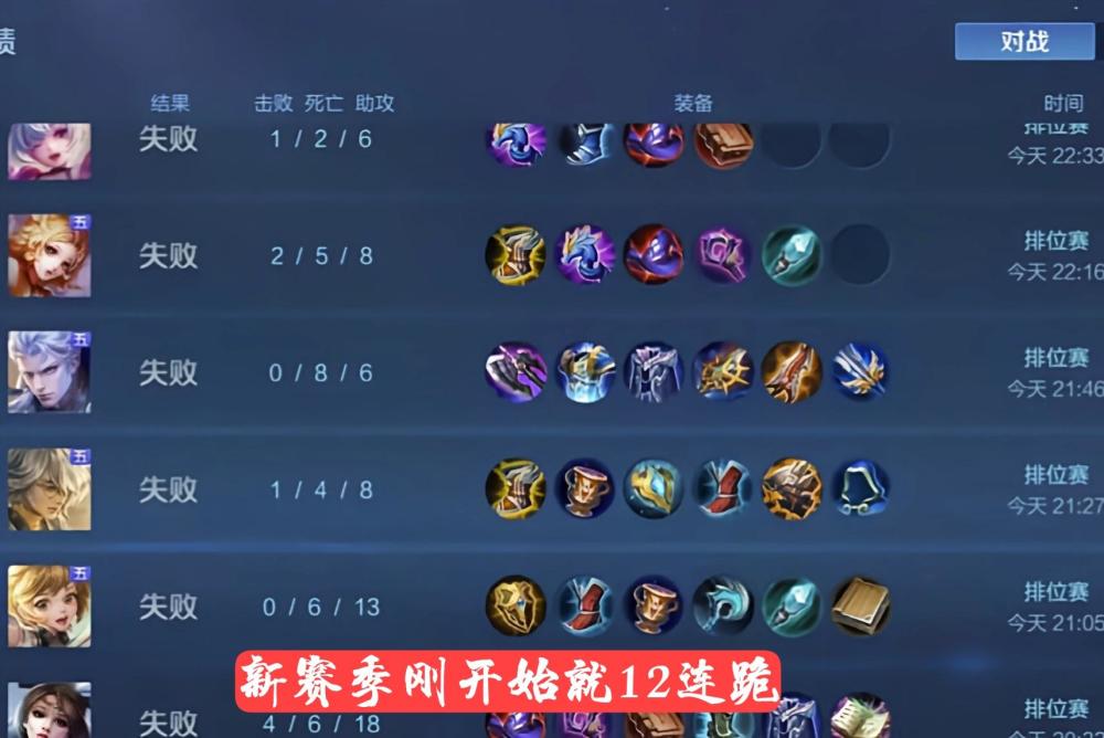 S22赛季真的很差？新赛季3天12连败，游戏卸载次数引发讨论