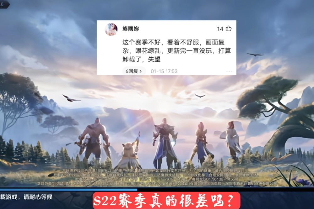 S22赛季真的很差？新赛季3天12连败，游戏卸载次数引发讨论