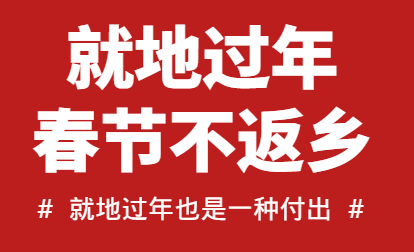 就地过年,平凉人打算怎么玩?