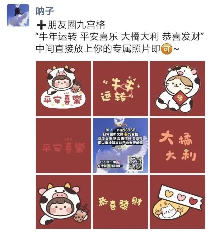 牛年朋友圈九宫格之牛运亨通,牛转钱坤_腾讯新闻