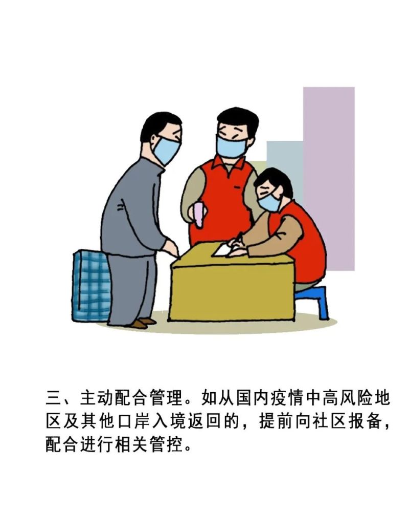 漫画:常态化疫情防控"七个自律"_腾讯新闻
