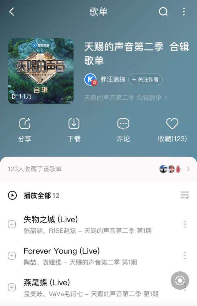 天赐的声音2 胡彦斌孟美岐师徒同框秒登热搜 正版音频上线酷狗音乐 腾讯新闻