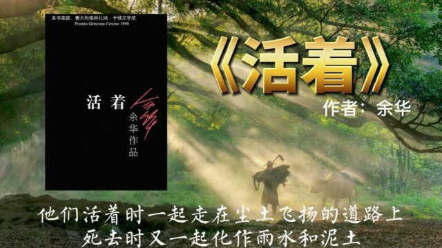 活着余华笔下人能承受的最大苦难