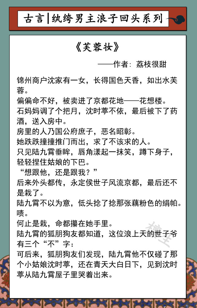 第二本《芙蓉妆》作者:荔枝很甜老实说,墨书白所有的书里,我最喜欢的