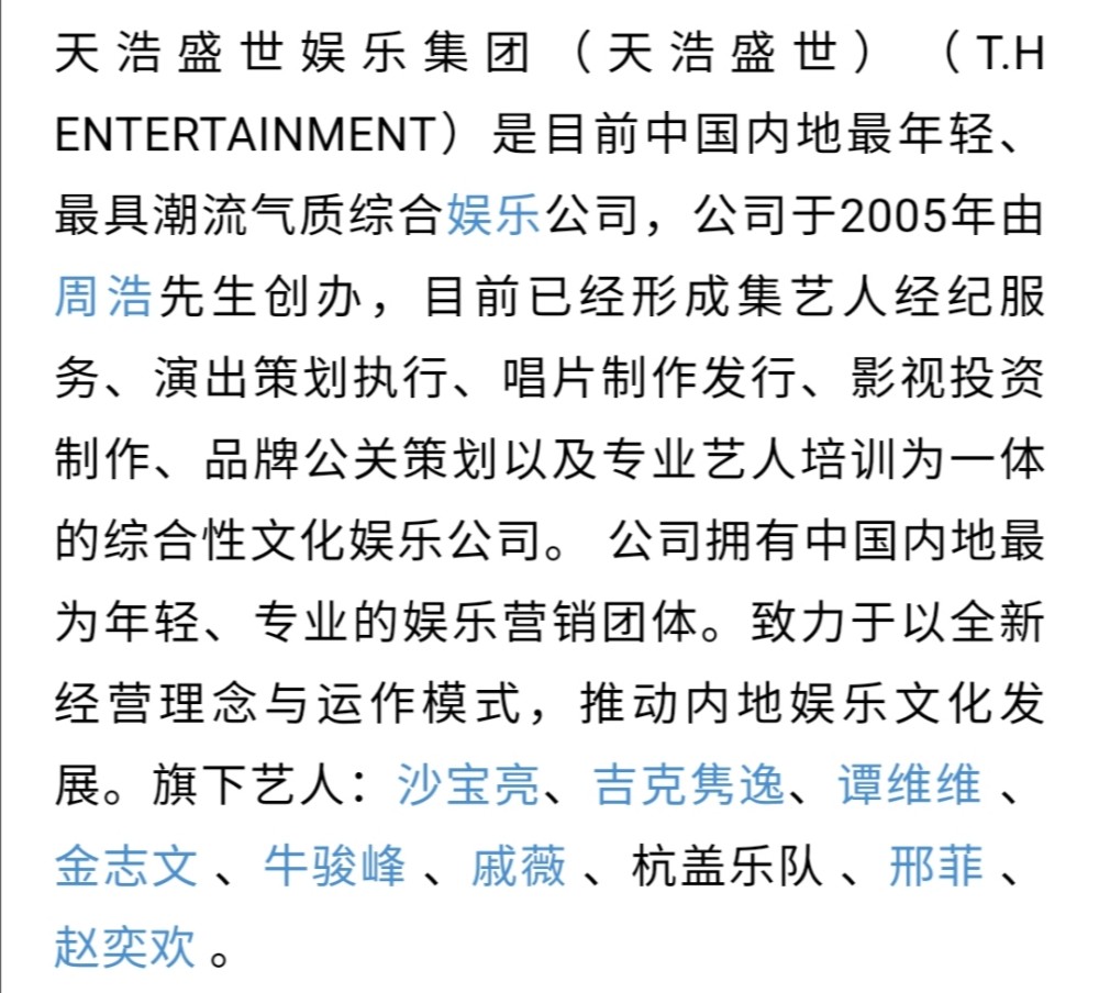 签下姚安娜的天浩盛世到底有没有能力捧红她