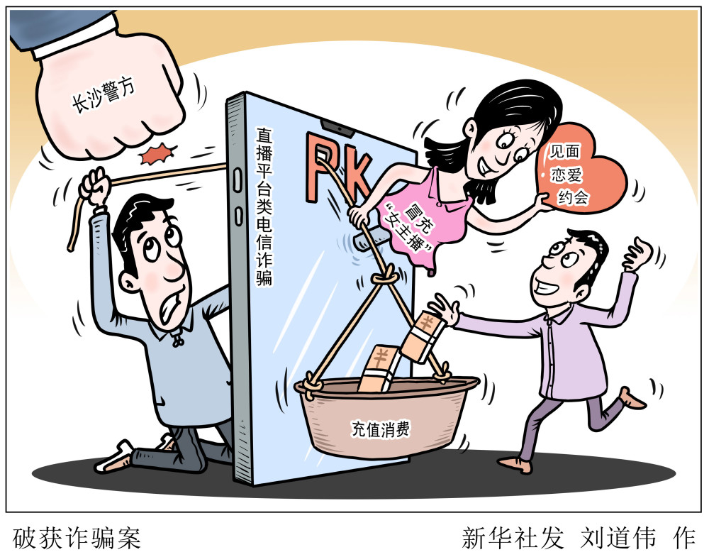 长沙县公安局近日破获一起特大直播平台类电信诈骗案,抓获涉案人员184