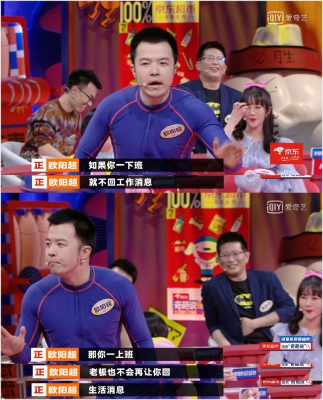 穿着超人紧身衣的欧阳超用一种夸张的形式演绎了这种难,"你怎么会看不