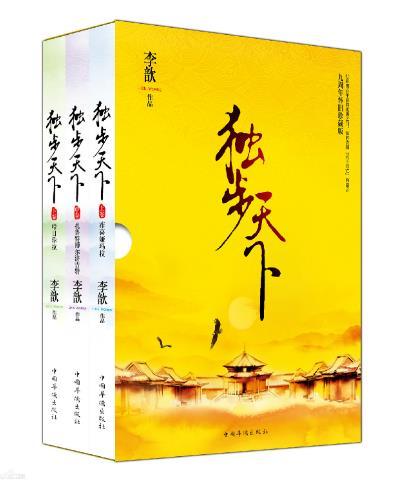 李歆4大代表小说独步天下和秀丽江山大受欢迎另外两部更精彩