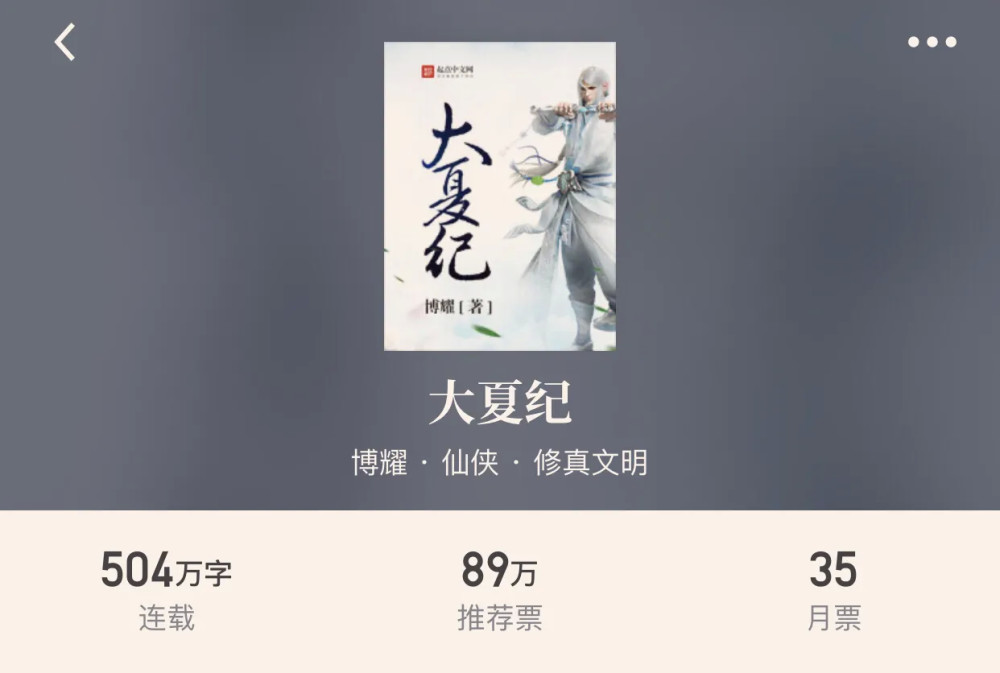 3,大夏纪.作者"博耀".