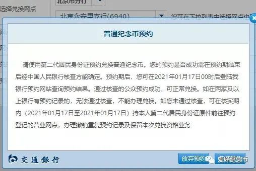 多家銀行進行紀念幣預約系統升級測試,牛年紀念幣快了