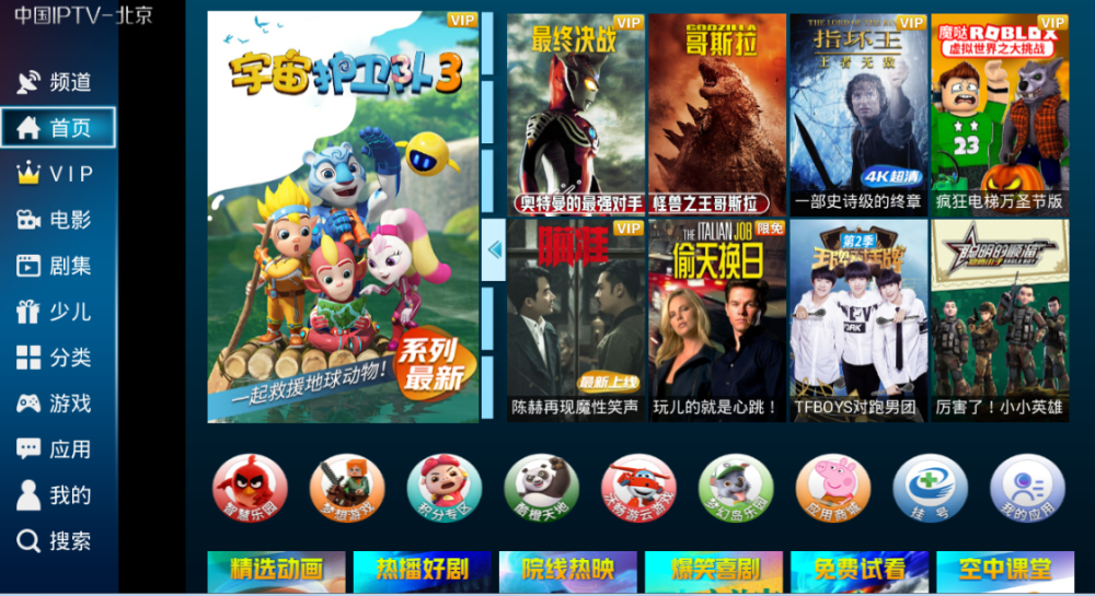 双侦探模式高能开篇北京iptv新年巨献