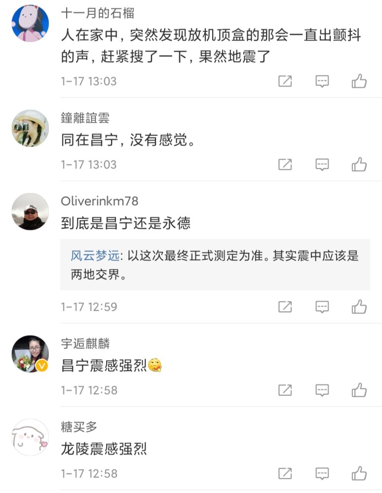 突发 云南保山发生地震 腾讯新闻