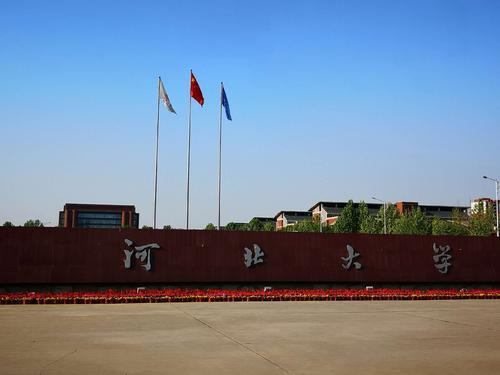 燕山大学燕山大学属于北京高科技大学联盟成员,是四方合建的全国重点