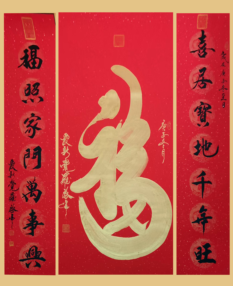愛新覚羅皇族画家肉筆真筆 愛新覚羅毓嶦 作 吉祥和気