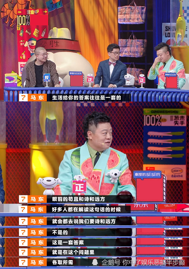 奇葩说马东眼前的苟且和诗和远方是一套答案