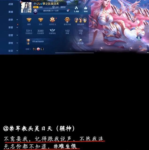 继赖神离队吴日天diss北慕又被实锤游戏海王玩坏一个又一个