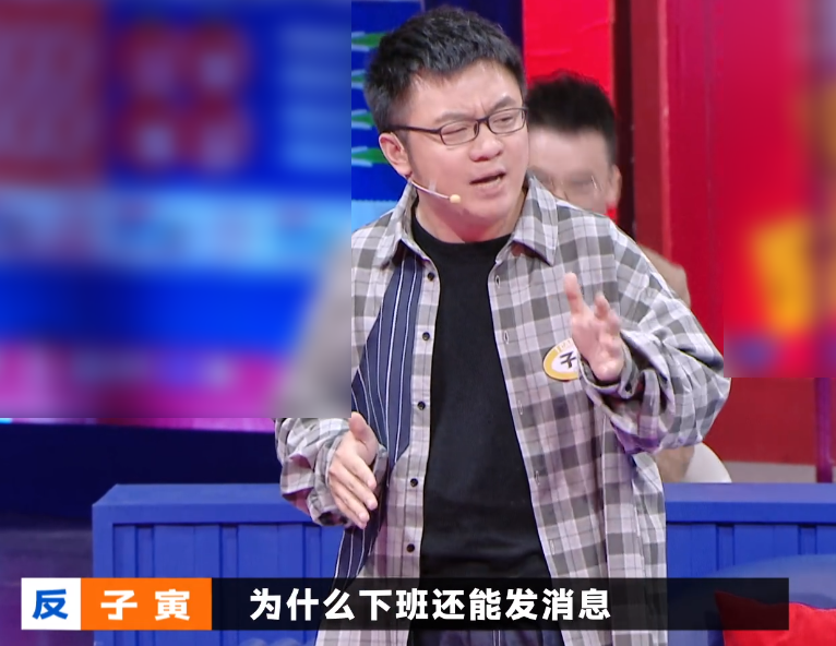 奇葩说子寅谈下班自由吐槽办公软件不设置已读未支付