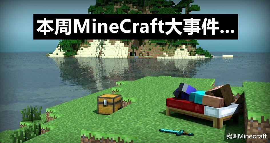 我的世界 统一启动器发布 Java版更新1 16 5 本周新闻大事件 腾讯新闻