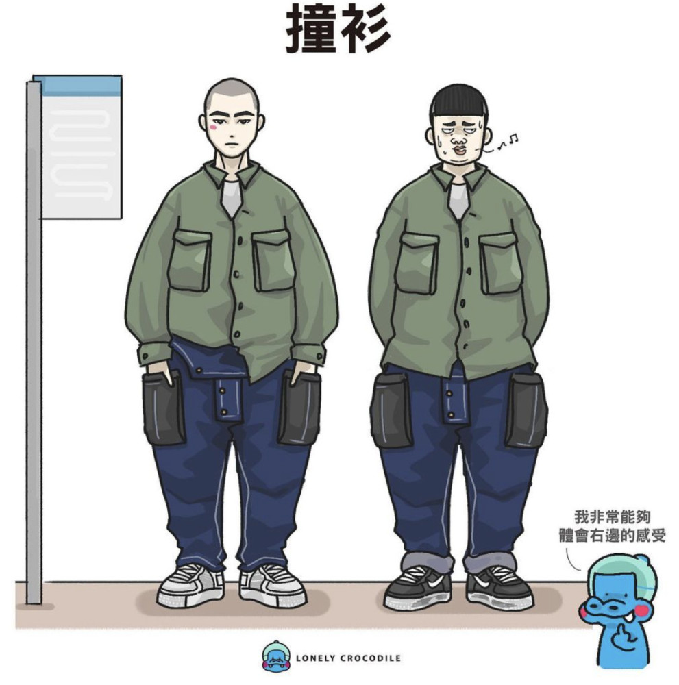 撞衫不可怕,怕的是对方颜值比你高!幽默插画画出现代流行好难懂