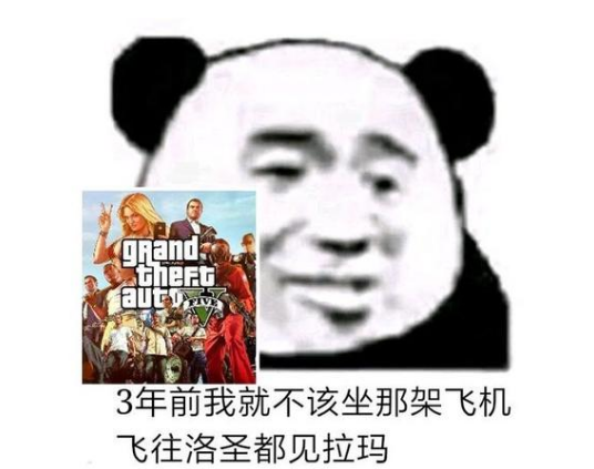 gta5热度不减,拉玛嘲讽小富梗翻红!配音演员实地复刻名场面