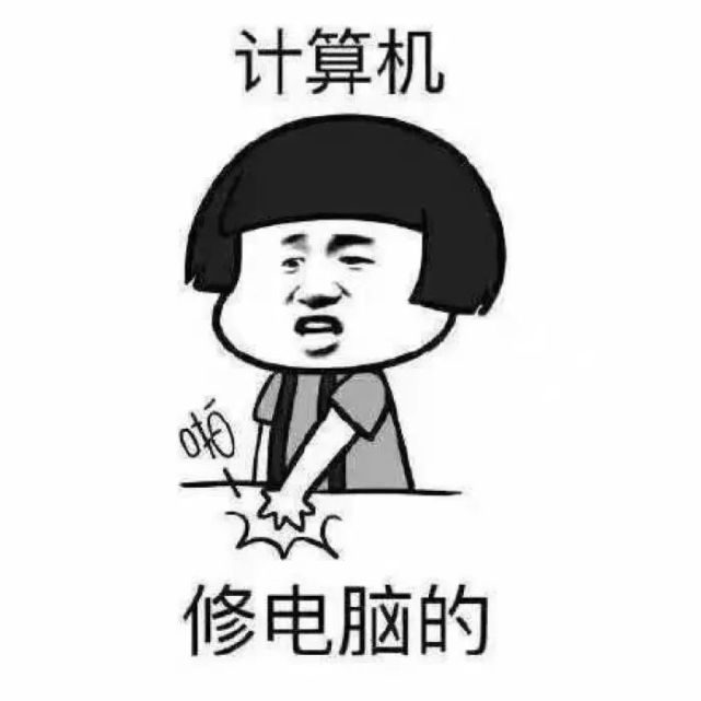 我们不是黑客 我们不会注入 不会渗透 也不会写病毒 正常代码都还没写