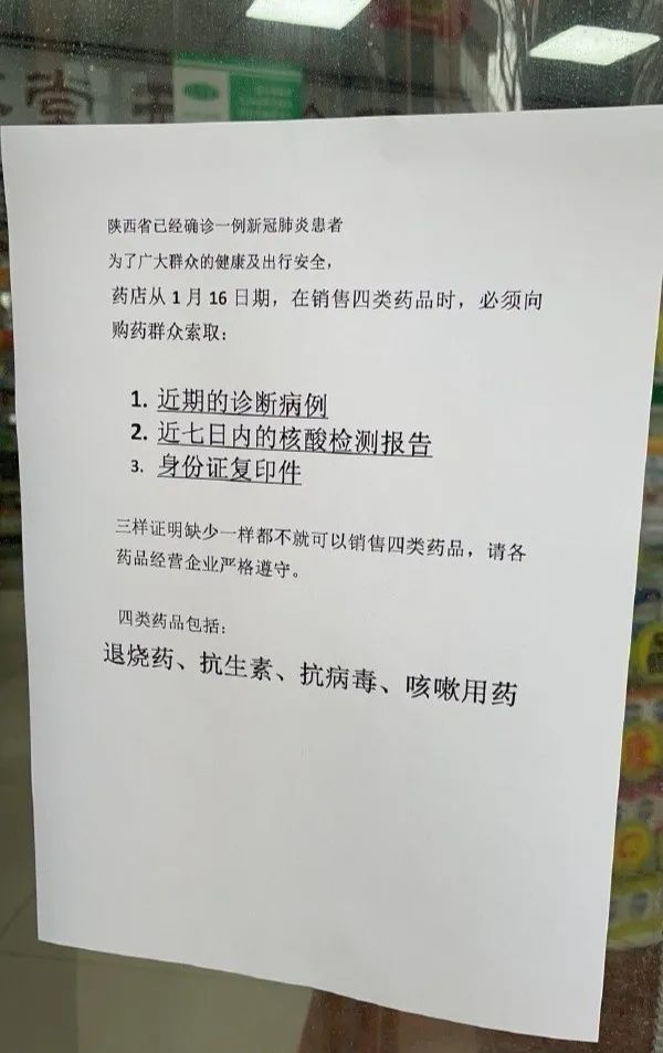 陕西疫情防控趋严!民众购买4类药品需出具3样证明