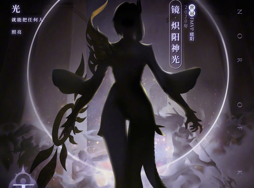 镜FMVP皮肤炽阳神光爆料！单腿袜太撩人，出场动画还带了四个小弟