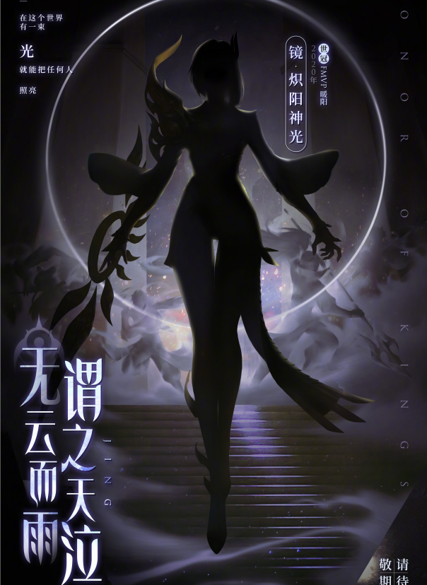 镜FMVP皮肤炽阳神光爆料！单腿袜太撩人，出场动画还带了四个小弟