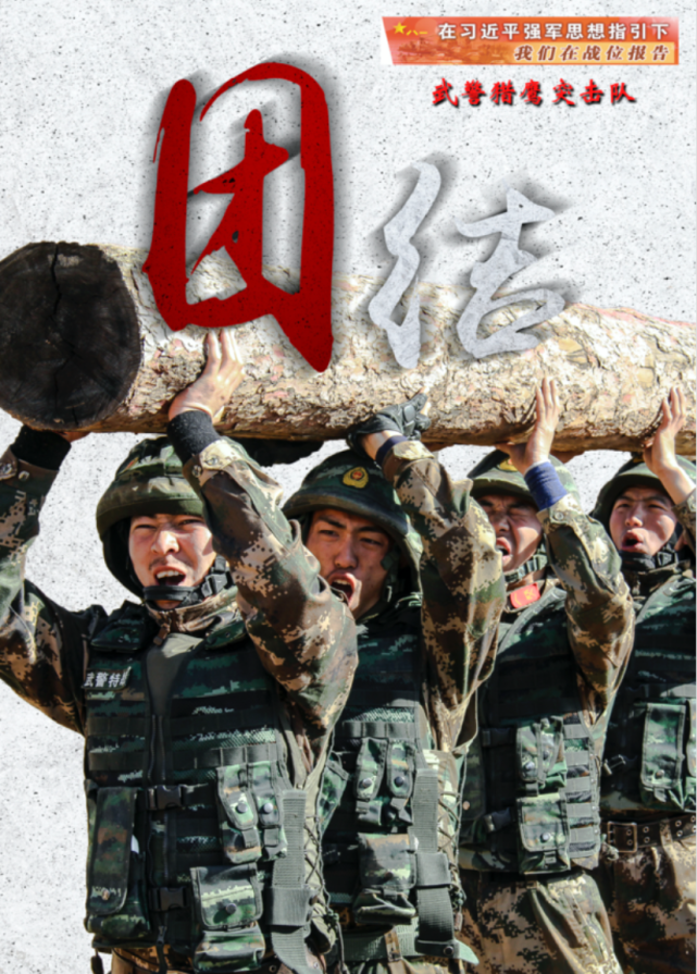 海报丨战旗猎猎!锻造反恐劲旅