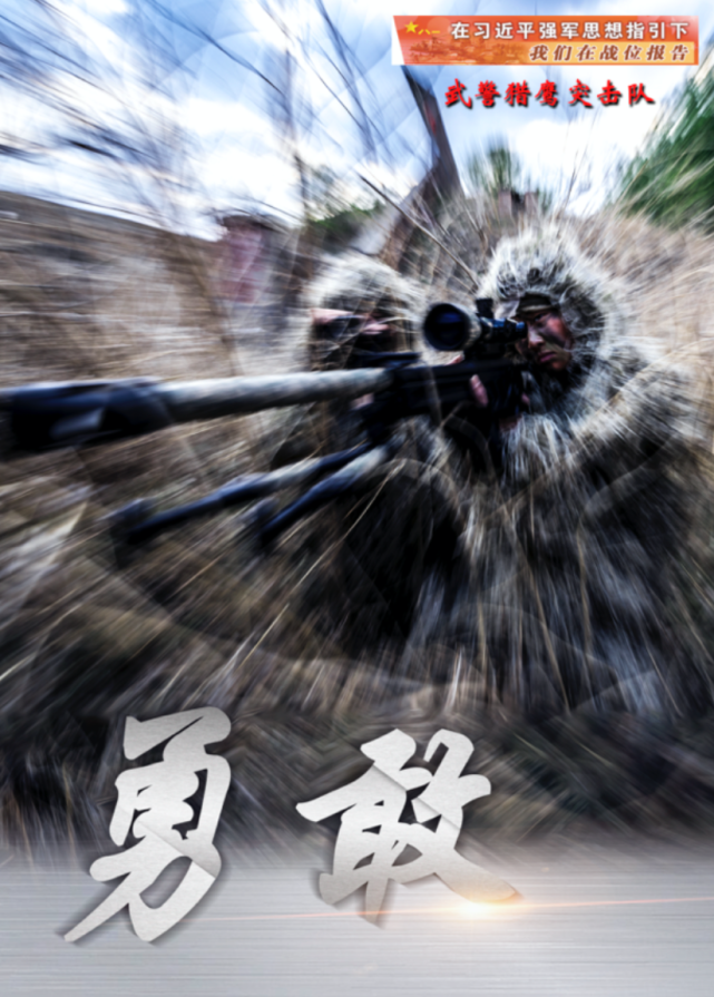 海报丨战旗猎猎!锻造反恐劲旅