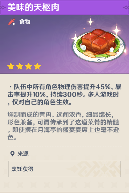 原神间奏曲暴风之蝶高分指南