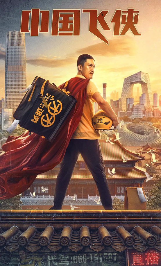 今天聊聊电影《中国飞侠》.片名china hero (2020).