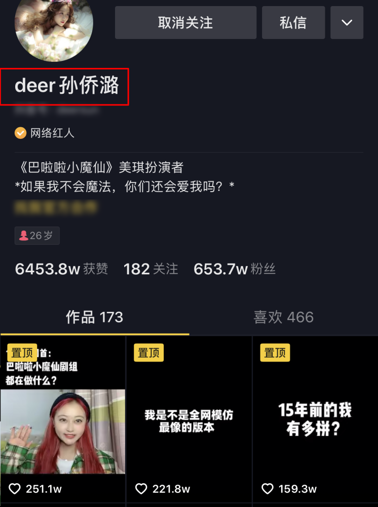 孙妈妈之所以将账号名稍微改动,其实是把女儿的账号名deer孙侨潞"放到