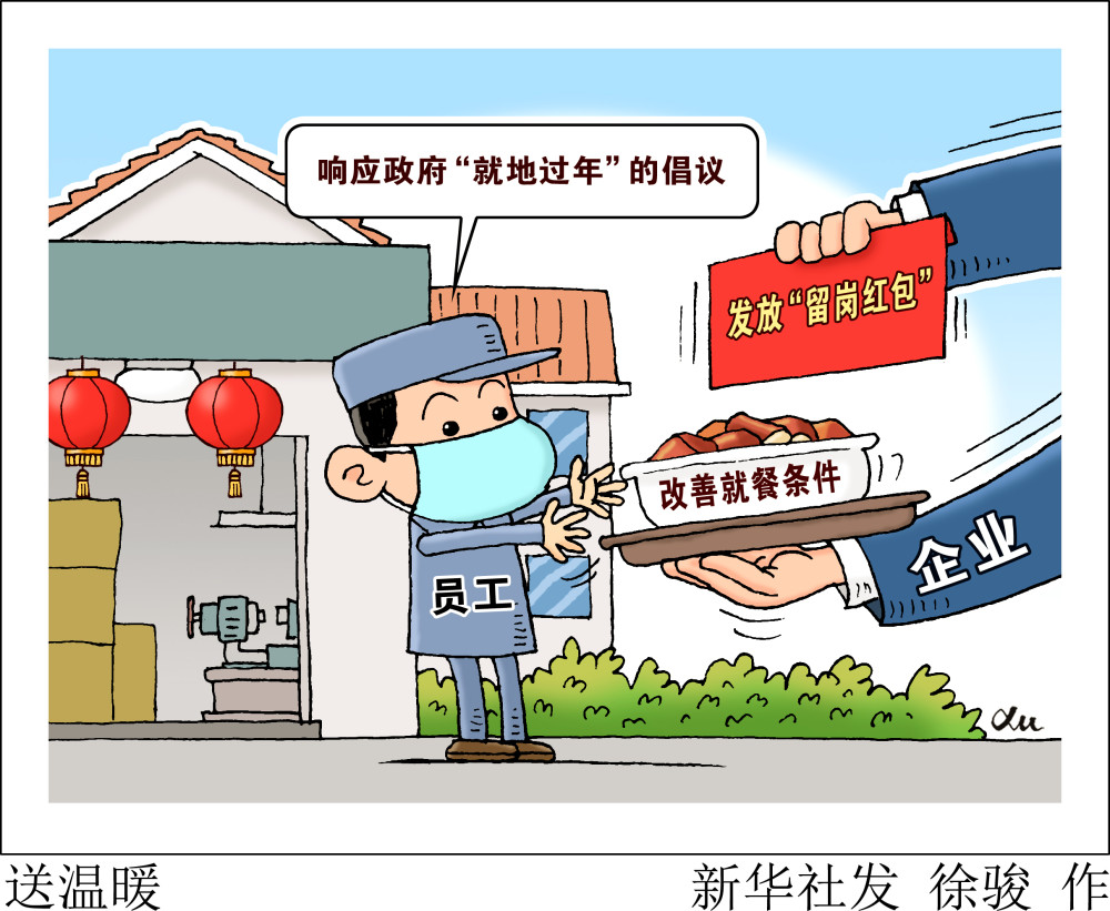 (图表·漫画)【生活观察】送温暖