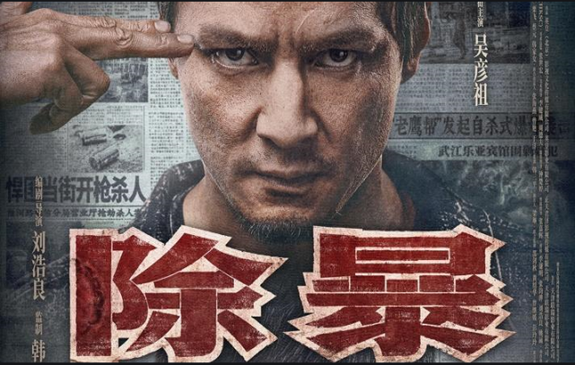 吴彦祖化身悍匪高智商疯狂抢劫两大硬汉正面对决