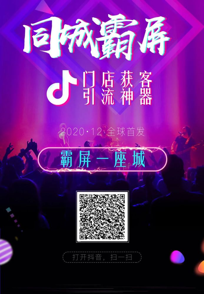 抖音同城霸屏轰炸机一码解决短视频曝光转发难题
