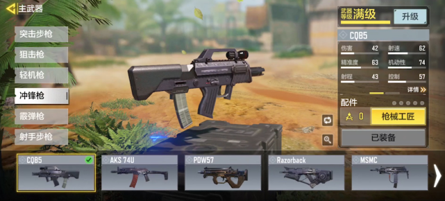 《使命召唤手游》稳定机动形冲锋枪cqb5图文攻略