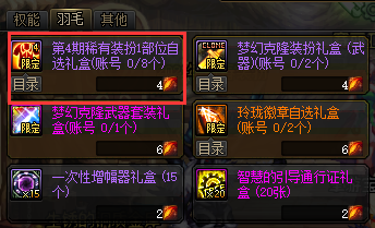 时装|光翼|神器天空|dnf